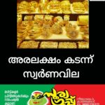 അരലക്ഷം കടന്ന് സ്വർണവില