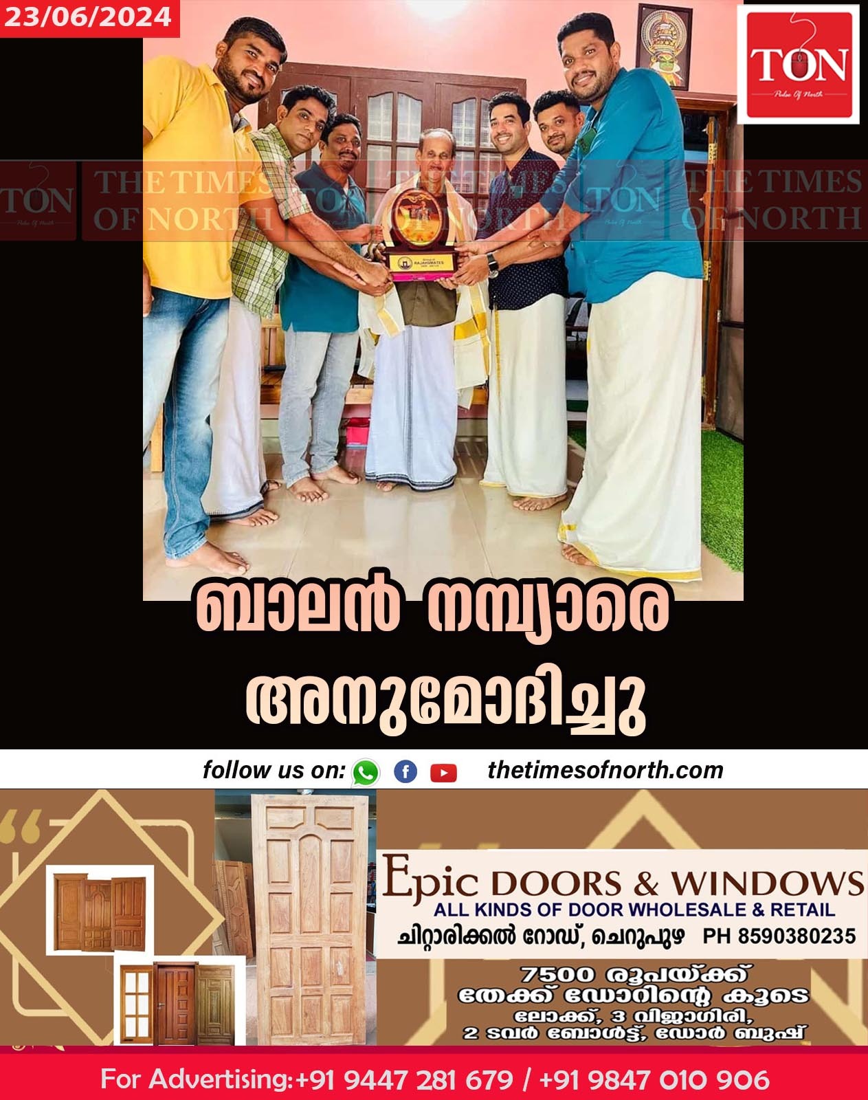 ബാലൻ നമ്പ്യാരെ അനുമോദിച്ചു