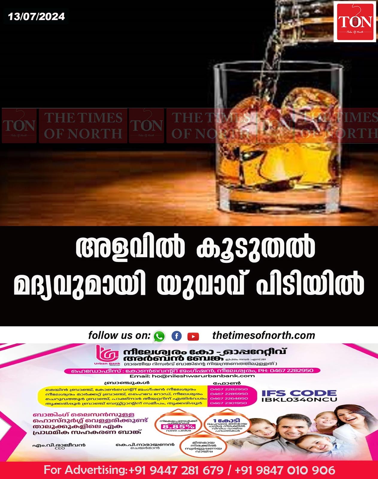 അളവിൽ കൂടുതൽ മദ്യവുമായി യുവാവ് പിടിയിൽ