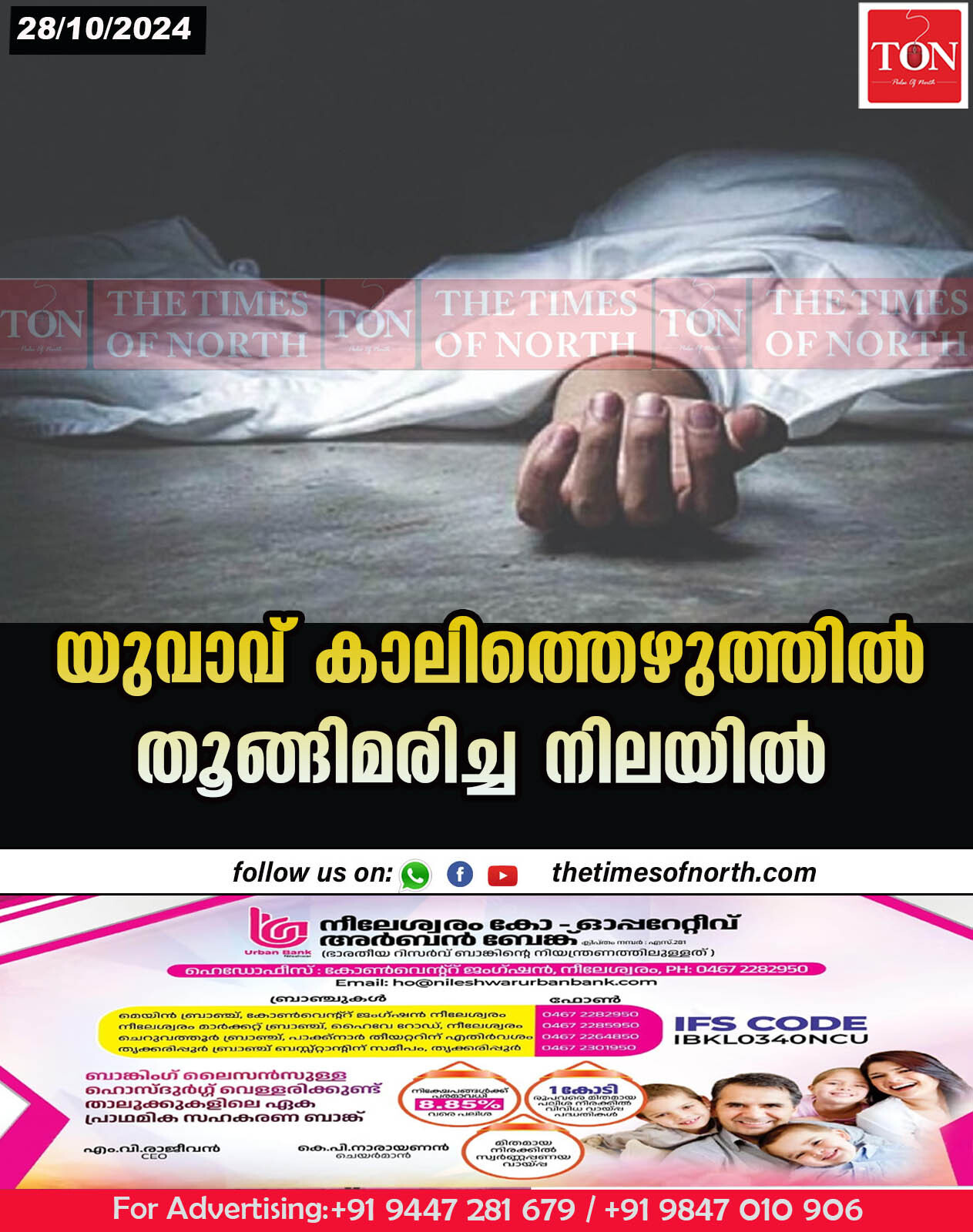 യുവാവ് കാലിത്തെഴുത്തിൽ തൂങ്ങിമരിച്ച നിലയിൽ