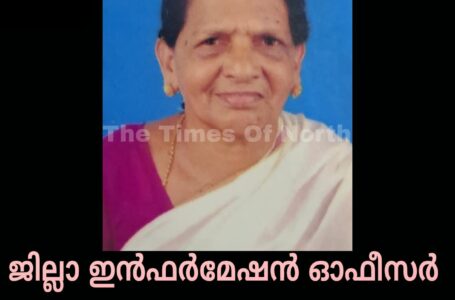 ജില്ലാ ഇൻഫർമേഷൻ ഓഫീസർ എം മധുസൂദന്റെ മാതാവ് മാധവിയമ്മ അന്തരിച്ചു